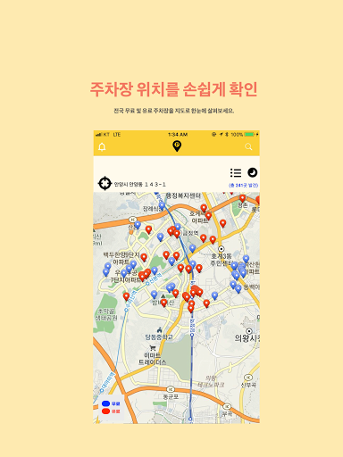 Android application 전국 무료 주차장 - 주차 위치 촬영/무료 주차/주차장 screenshort