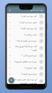 Quran Question Bank 2.2.0 APK screenshots 3