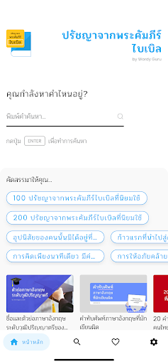 Android application ปรัชญาจากพระคัมภีร์ไบเบิล screenshort