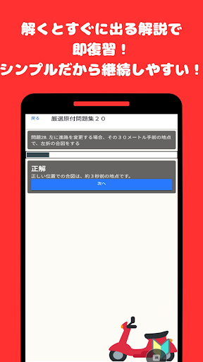 原付免許厳選問題集＆解説アプリ1300 Screen 3