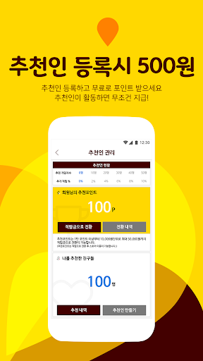 Android application 알바몽 - 꿀알바는 모두모았다! screenshort
