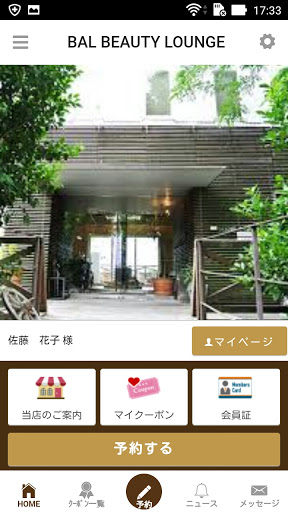 Android application BAL BEAUTY LOUNGE(公式アプリ) screenshort