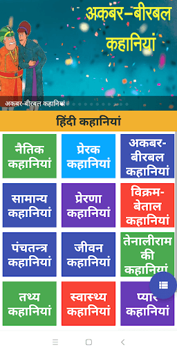 Android application Hindi Kahaniya (Hindi Stories) screenshort