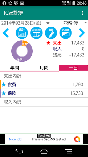 Android application IC家計簿 screenshort