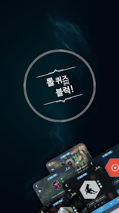 LoL Quiz on the Block - Screenshot 1
