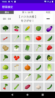 野菜検定のおすすめ画像2