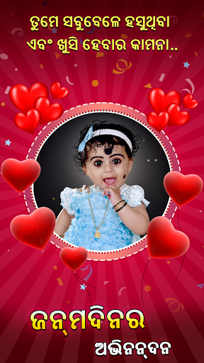 Android application Odia Happy Birthday Frames screenshort
