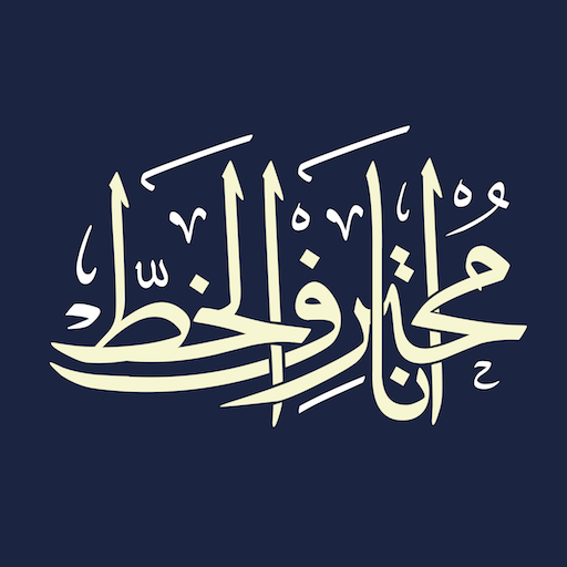 Featured image of post Create Arabic Calligraphy Online : Write arabic calligraphy names and design islamic art with typography: