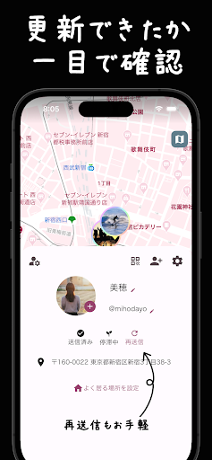 Batty 今いる場所を皆に伝える Screen 3