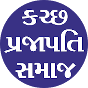 પ્રજાપતિ સમાજ (Prajapati Samaj)