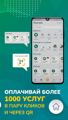 MBANK — банк в телефоне Screen 3