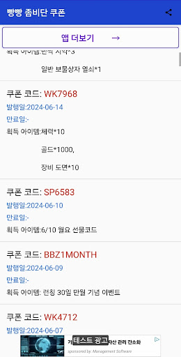 빵빵 좀비단 쿠폰 Screen 2