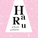 スクールユニフォームHaRu - Androidアプリ