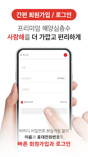 해양심층수 사랑해 Screen 3