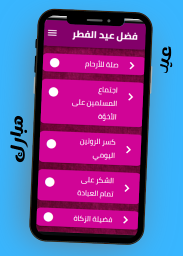 فضل عيد الفطر Screenshot 3 - AppWisp.com