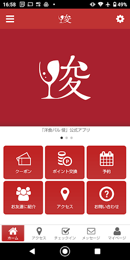 Android application 洋食バル 俊 公式アプリ screenshort