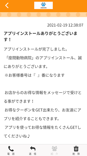 座間動物病院 Screen 2