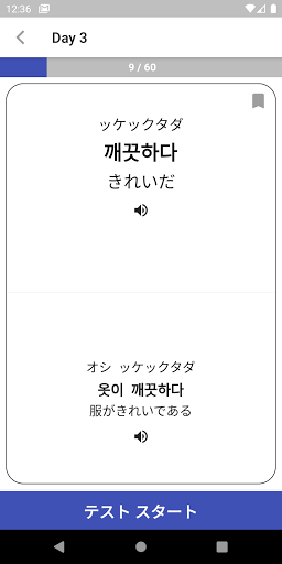 31日ー TOPIK : 韓国語能力試験 単語 Screen 3