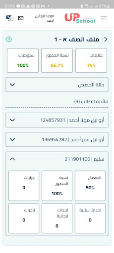 Android application UpSchool למורה screenshort