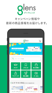 glens -グッドレンズ- 公式アプリ
