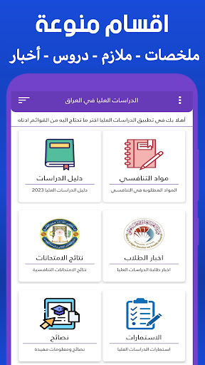 Android application الدراسات العليا في العراق screenshort