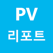 PV 리포트 - 애터미 사업자를 위한 간편한 포인트 정리앱