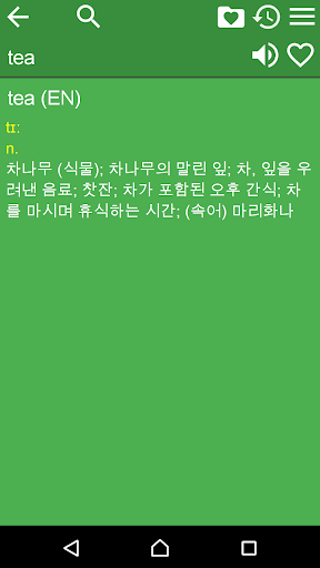 English Korean Dictionary Screen 2