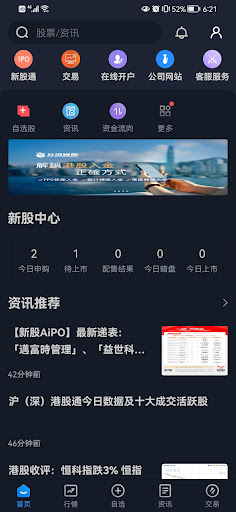 長證國際交易寶 Screen 2