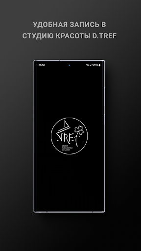 Android application D.Tref студия красоты screenshort