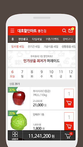 대호 할인마트 Screen 3