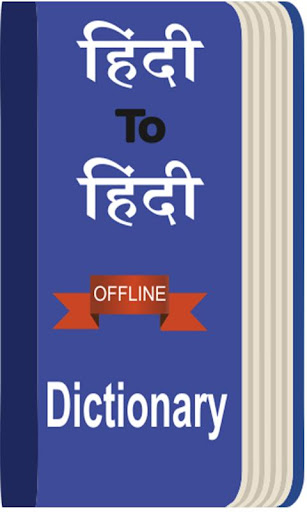 Android application Hindi to Hindi Dictionary screenshort