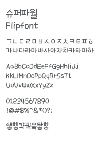 Android application TSsuperpower™ Korean Flipfont screenshort