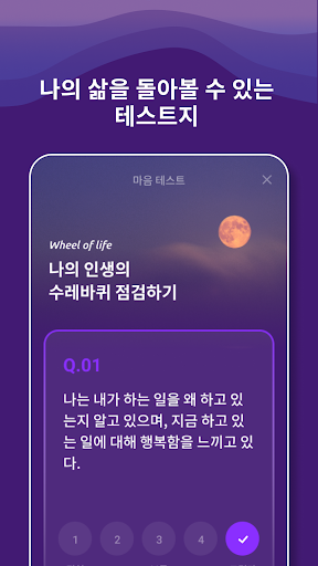 웰씽킹 - 수면, 명상, 시각화, 감정 치유 Screen 2