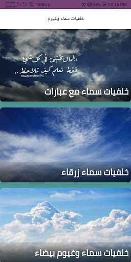 Android application خلفيات سماء وغيوم بكل الأنواع screenshort