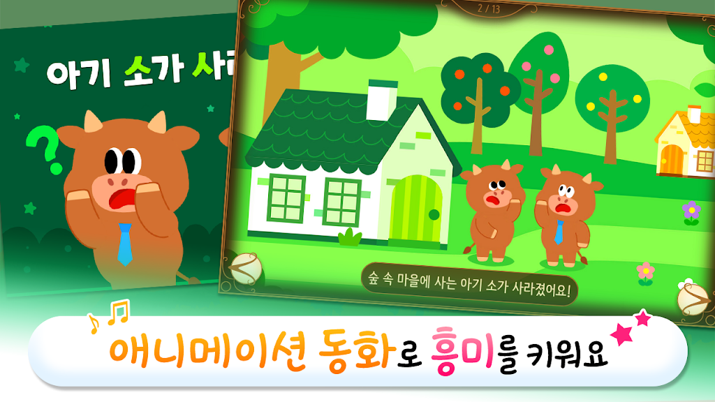 링고애니 - 첫 한글놀이 (3~5세)_1