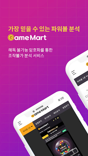 Android application 겜마트 screenshort