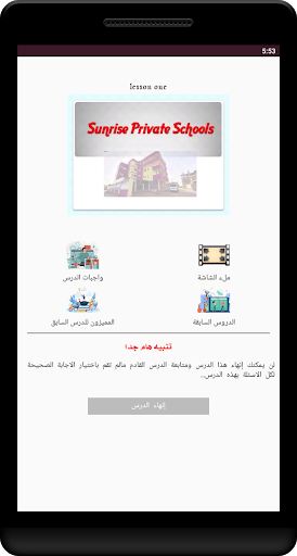 Sunrise Private Schools Screen 3