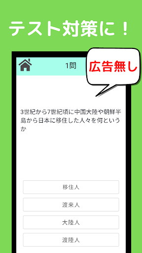 Android application 中学歴史 一問一答 screenshort