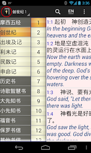 中英文圣经