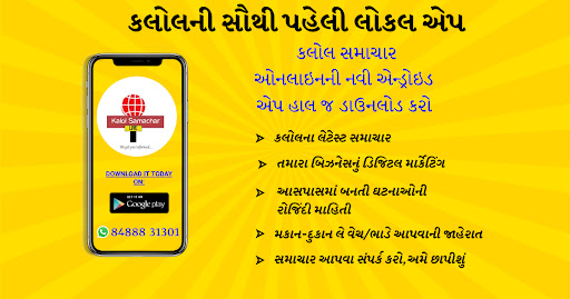Kalol Samachar Online Screen 3