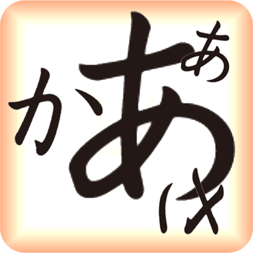 Japanese Alphabet Learn Easily Windowsでダウンロード