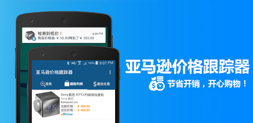 亚马逊价格跟踪器 Google Play 上的应用