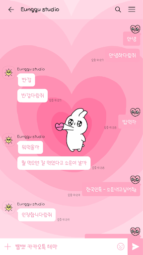 응구 카카오톡 테마 - 뽑뽀