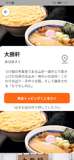 らーめんガチャ Screen 2