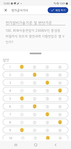 패스클 - 전기공사기사 Screen 3