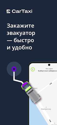 CarTaxi — tow trucks Screenshot 1 - AppWisp.com
