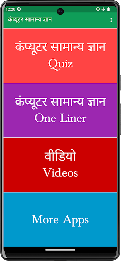 Android application Computer GK screenshort