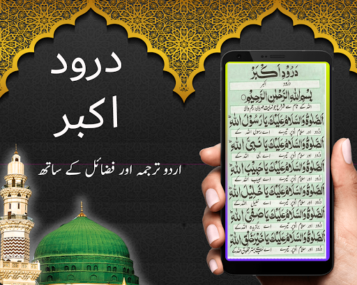 Android application Darood e Akber - Quran App screenshort