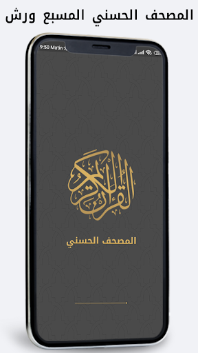 Android application المصحف المسبع برواية ورش screenshort