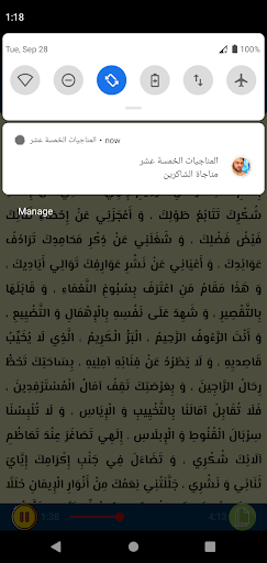 المناجيات الخمسة عشر بدون نت